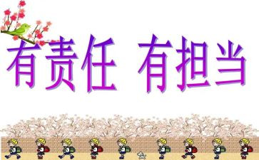 爱与责任主题演讲稿6篇