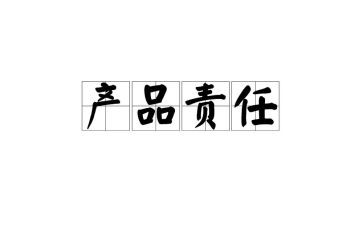 责任安全演讲稿5篇
