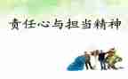 爱与责任主题演讲稿模板7篇