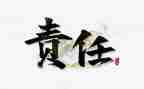 青春责任的演讲稿5篇