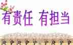爱与责任主题演讲稿6篇