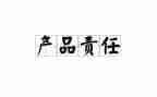 高一责任的作文5篇