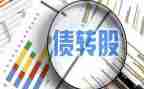 债权合同模板5篇