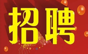 招聘工作总结与反思6篇