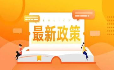 宣传资助政策活动总结5篇