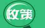 赞政策演讲稿5篇