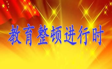 整顿办工作总结模板7篇