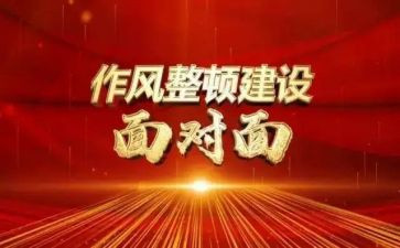 警示教育整顿心得体会6篇