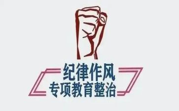 整顿工作总结6篇