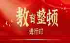 纪律整顿活动心得体会8篇