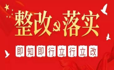 医保整改自查报告8篇