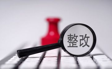 安全生产检查整改报告范文8篇
