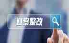 学校安全整改报告模板7篇