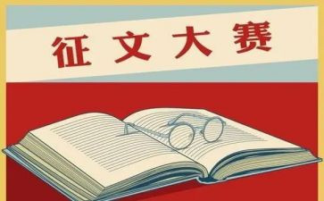 读书征文比赛活动方案7篇