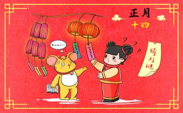 正月十五活动策划8篇