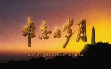 那件事真让我难忘的作文5篇