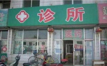 开诊所心得6篇
