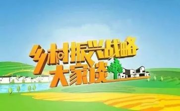 2024乡村振兴心得5篇