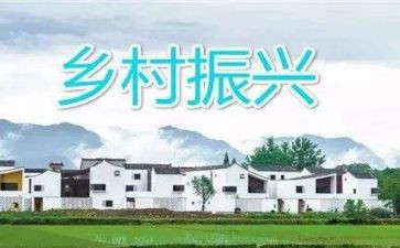 2024乡村振兴干部培训心得体会7篇