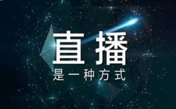 大直播活动方案6篇