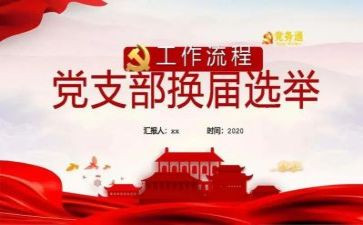 2024学校支部工作总结精选6篇