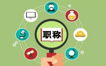 评职称时的个人总结精选8篇