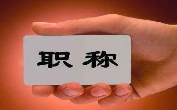 教师职称工作总结范文7篇