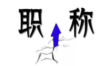 评职称时的述职报告模板8篇