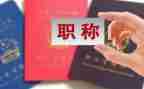 幼儿园评职称工作总结7篇
