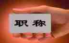 教师职称工作总结范文7篇