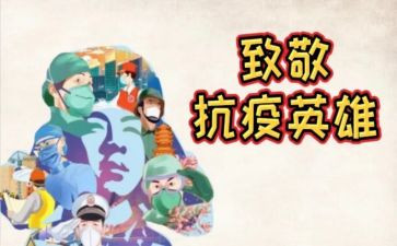 2023致敬英雄观后感心得体会6篇