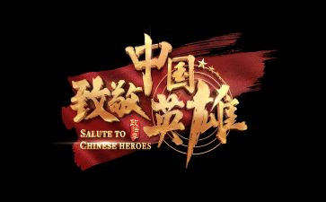 致敬的作文600字7篇