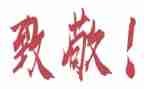 致敬母亲节的演讲稿5篇