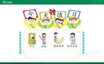 做值日的作文8篇