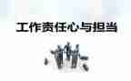 守职责演讲稿5篇