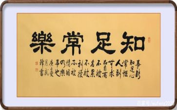 知足而常乐作文5篇