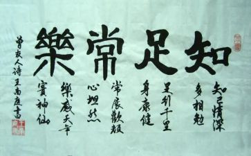 不知足者常乐作文推荐7篇
