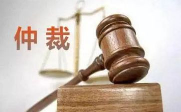 仲裁书申请书模板模板8篇