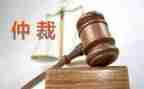 仲裁书申请书模板模板8篇