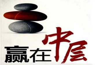 机关中层干部竞聘演讲稿7篇