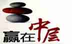 机关中层干部竞聘演讲稿7篇