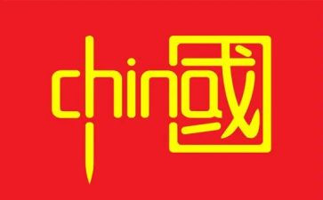 我爱中国的作文优质6篇