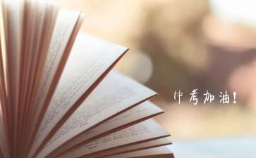 致中考演讲稿最新7篇