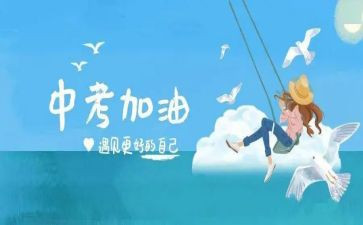 中考优分作文最新7篇