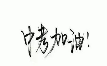 成长类作文中考作文5篇