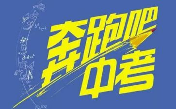 中考2023演讲稿精选6篇