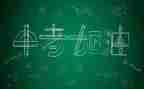 关于小中考演讲稿6篇