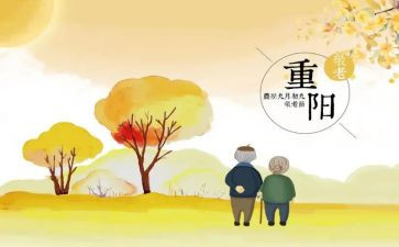 重阳的演讲稿参考6篇