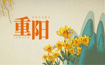 重阳节主题活动总结5篇