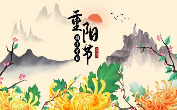 九九重阳节讲话稿6篇